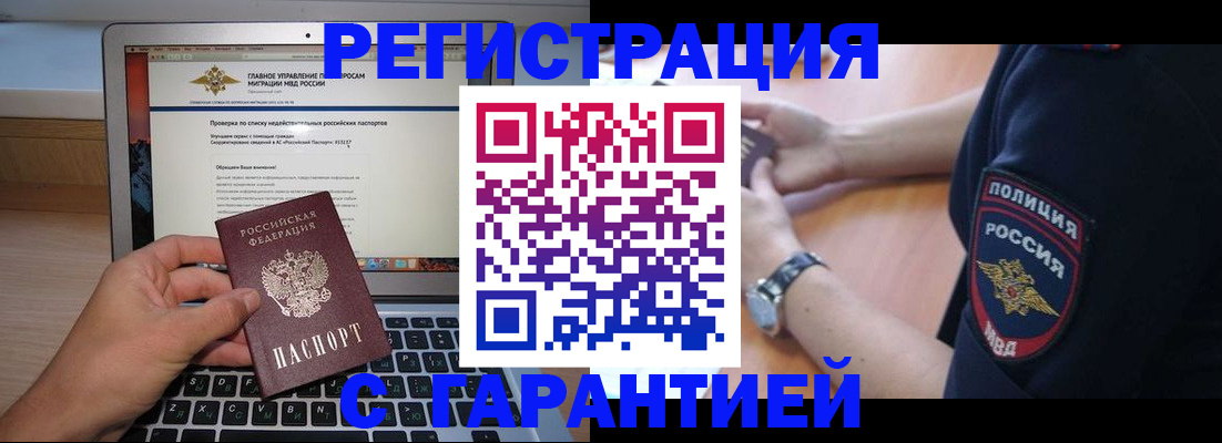 временная регистрация законно в Лакинске