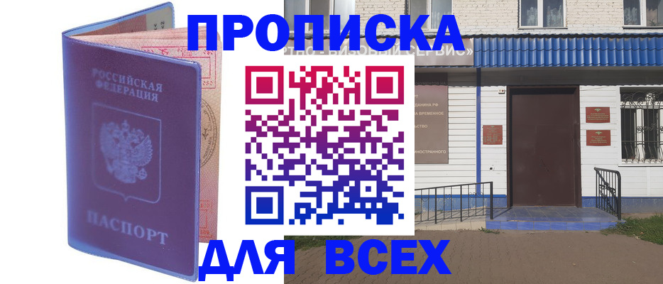 временная регистрация в квартире в Лакинске